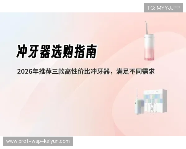 为什么职业足球队在 2026 赛季开始强制要求球员佩戴“智能监测牙套”？